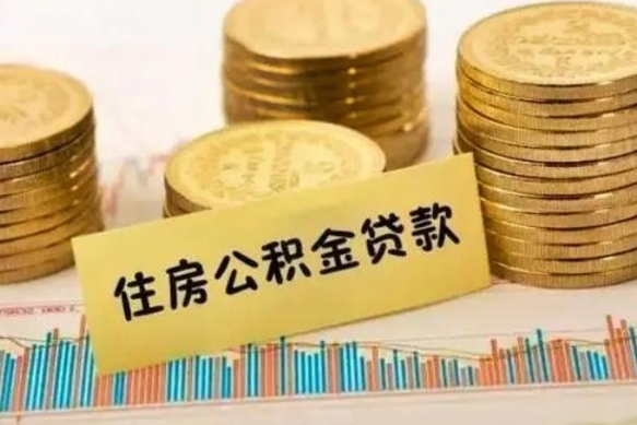 葫芦岛广州公积金提取太难了（广州公积金提取服务指南2019）